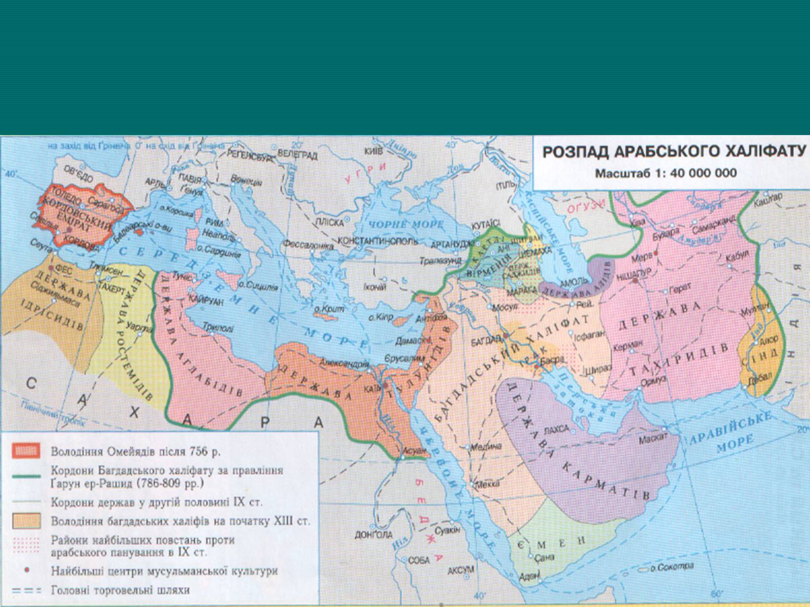 Презентація на тему «Арабський халіфат» - Слайд #9