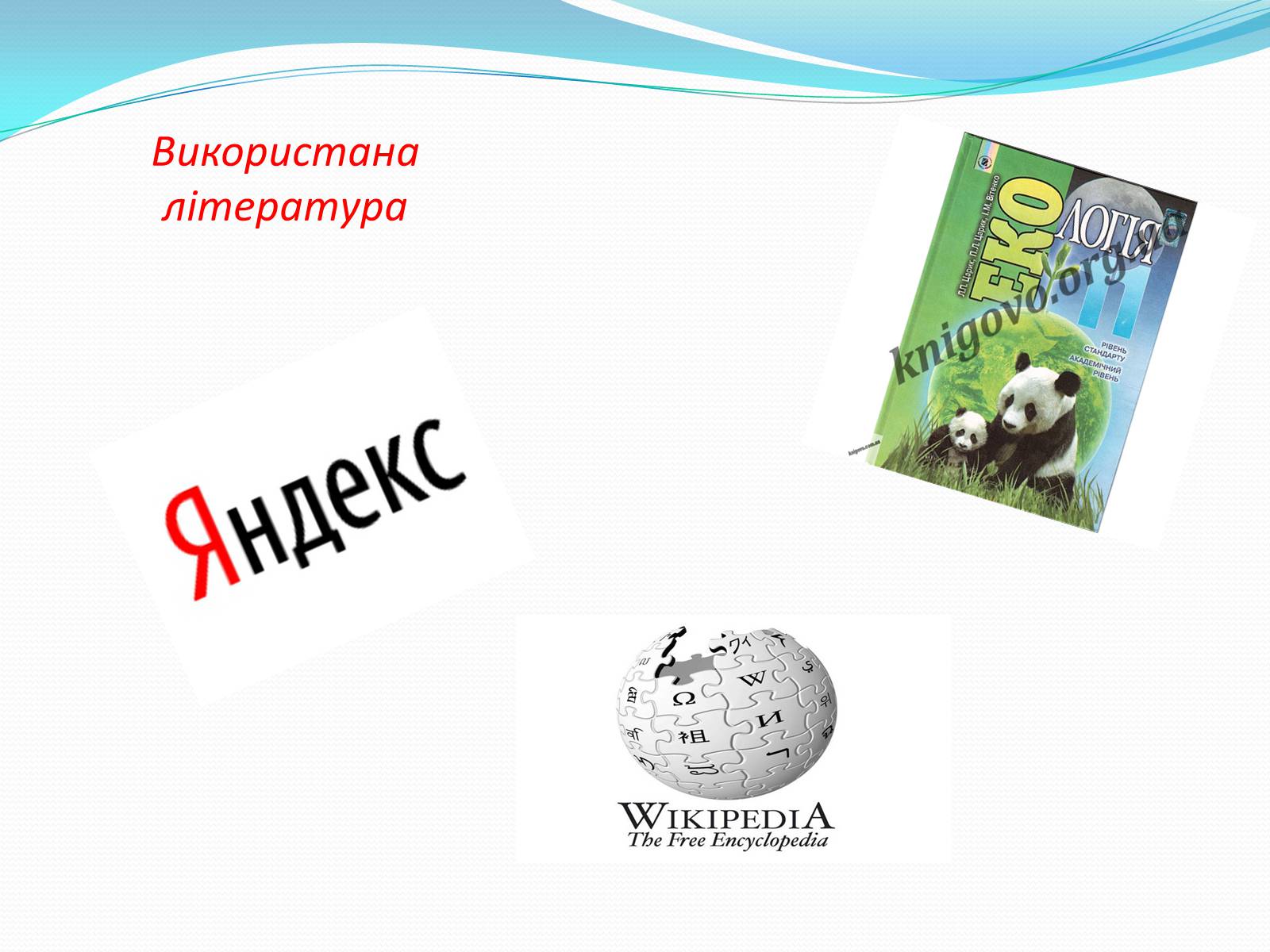 Презентація на тему «Шість екологічних проблем України» - Слайд #10
