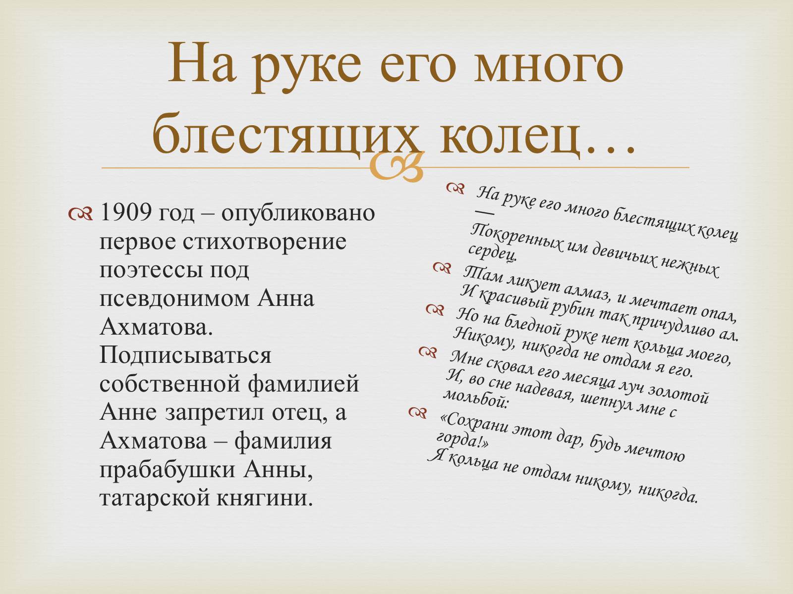 Презентація на тему «Анна Ахматова» (варіант 10) - Слайд #8