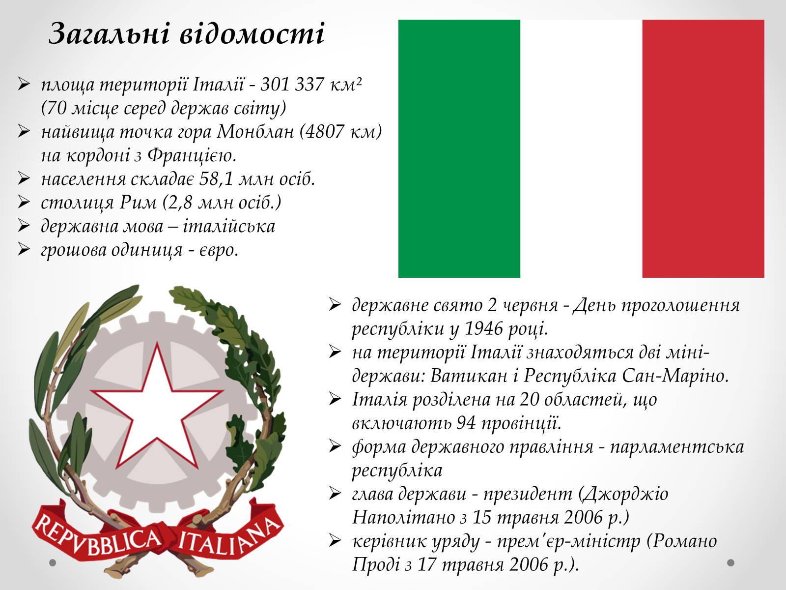 Презентація на тему «Італія» (варіант 34) - Слайд #2