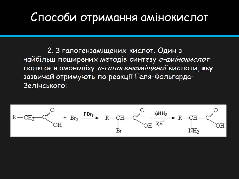 Презентація на тему «Амінокислоти» (варіант 4) - Слайд #9
