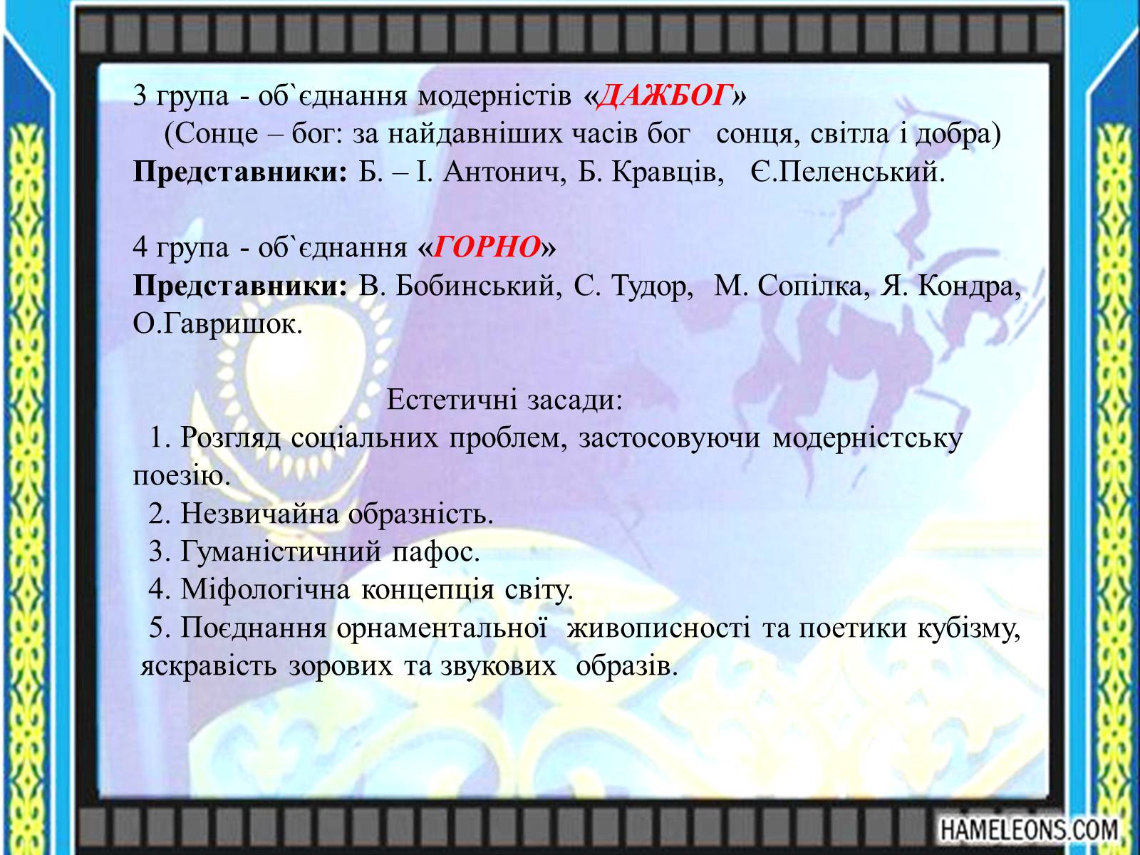 Презентація на тему «Література в Західній Україні» - Слайд #7