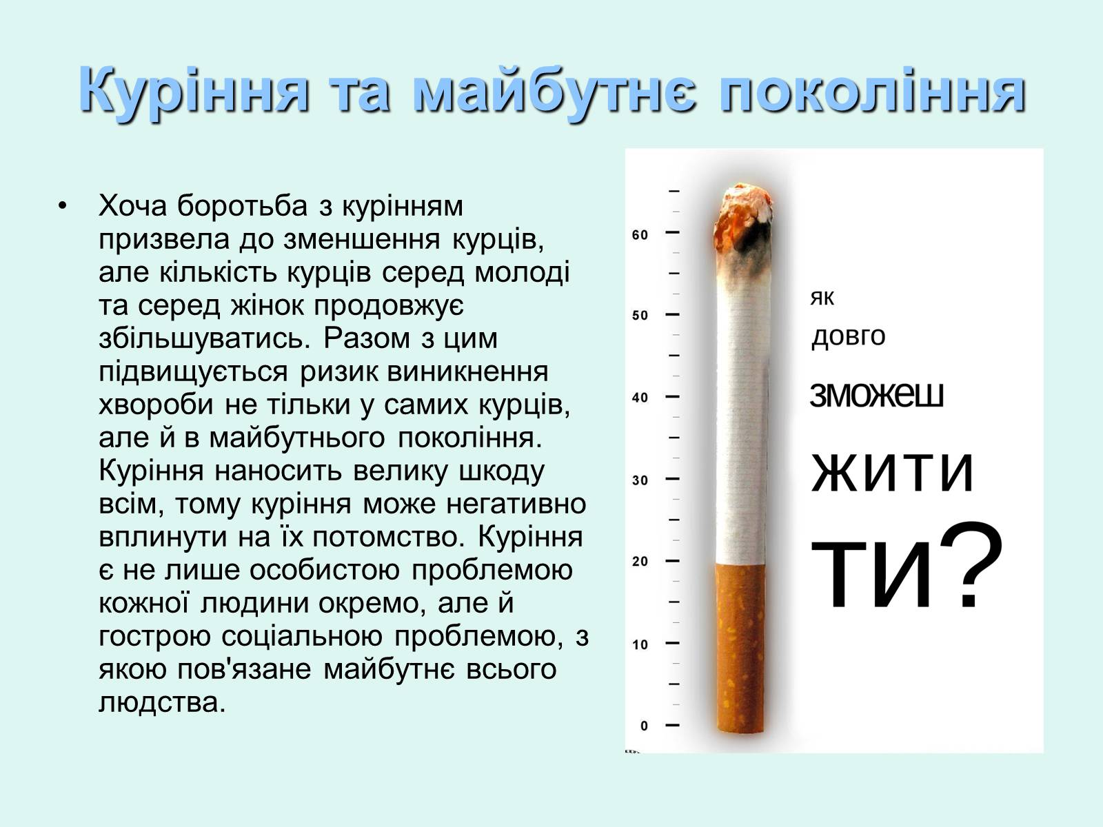 Презентація на тему «Куріння» (варіант 5) - Слайд #9