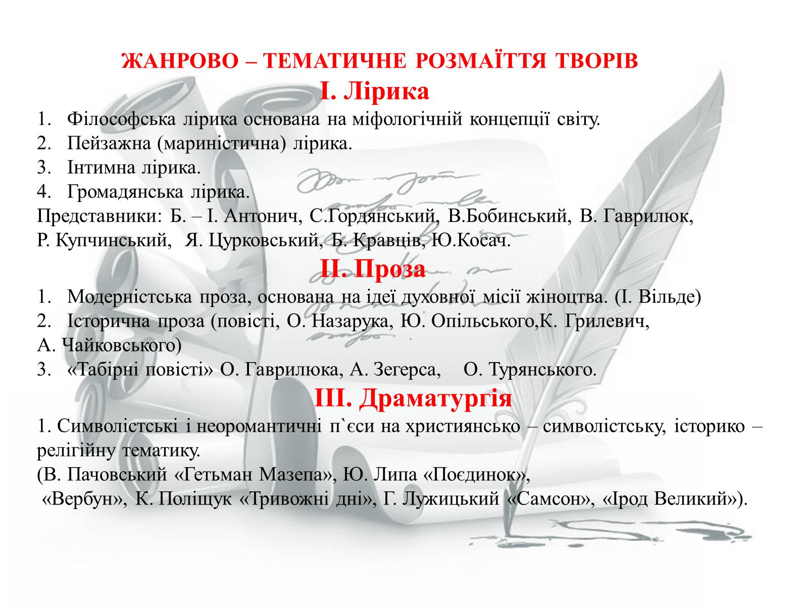 Презентація на тему «Література в Західній Україні» - Слайд #9