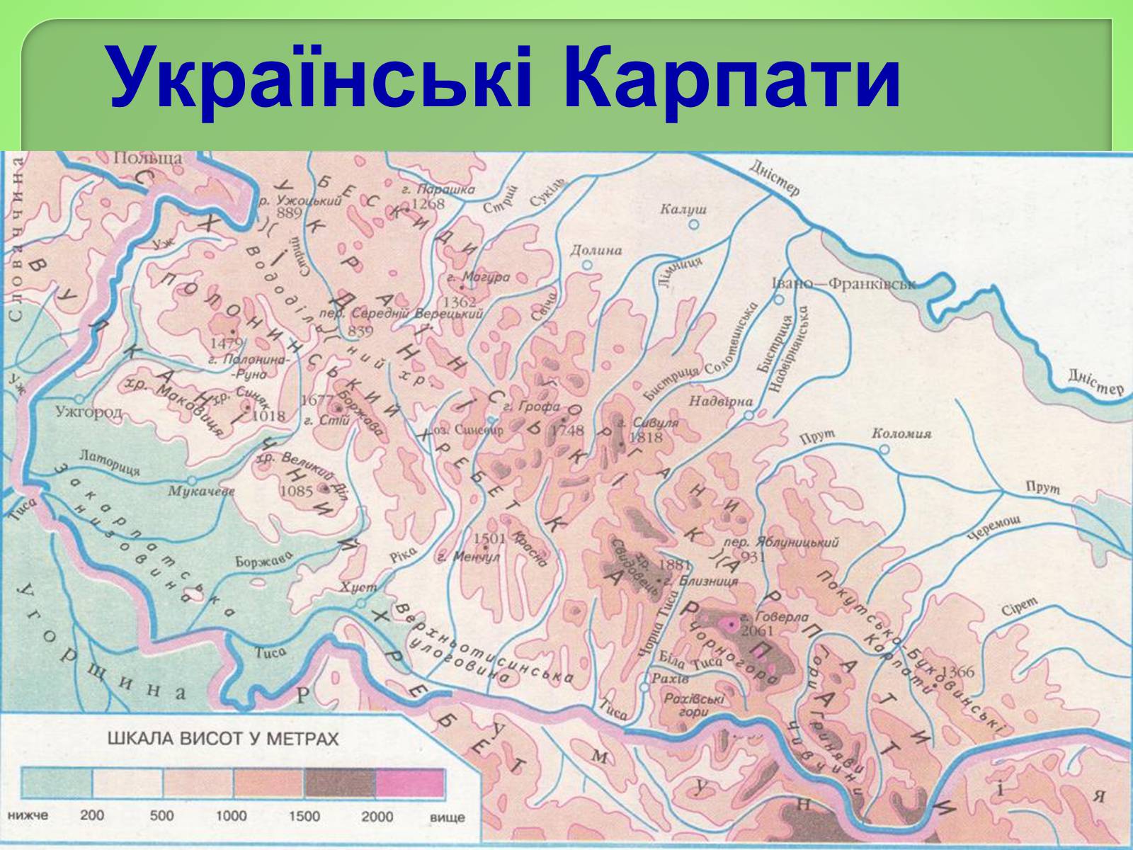 Презентація на тему «Українські Карпати» (варіант 4) - Слайд #10