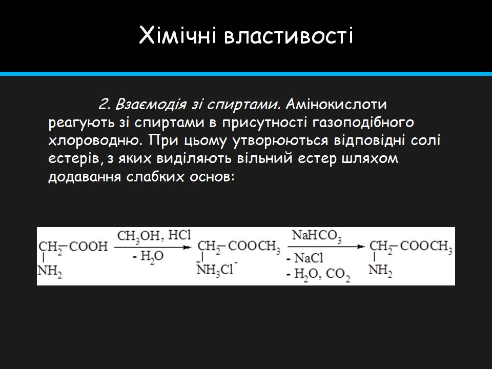 Презентація на тему «Амінокислоти» (варіант 4) - Слайд #15