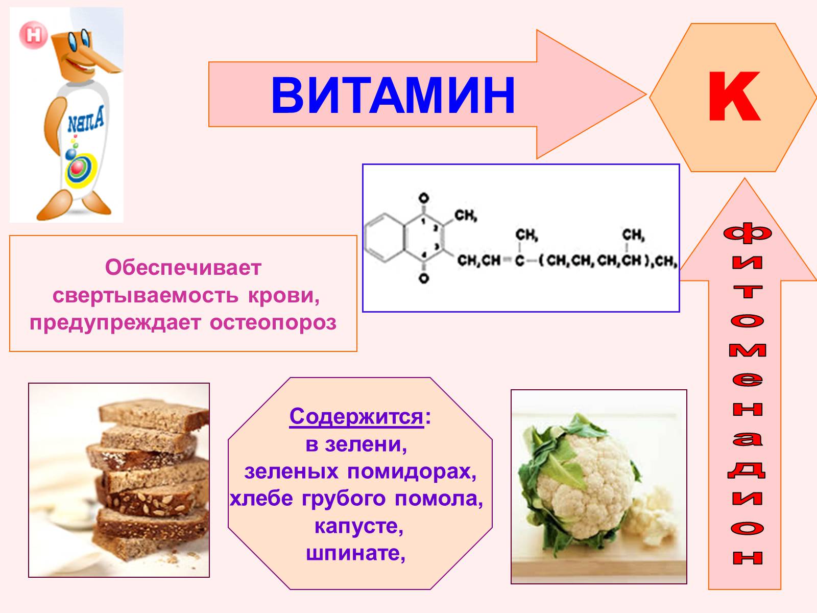 Презентація на тему «Витаміни» (варіант 1) - Слайд #17