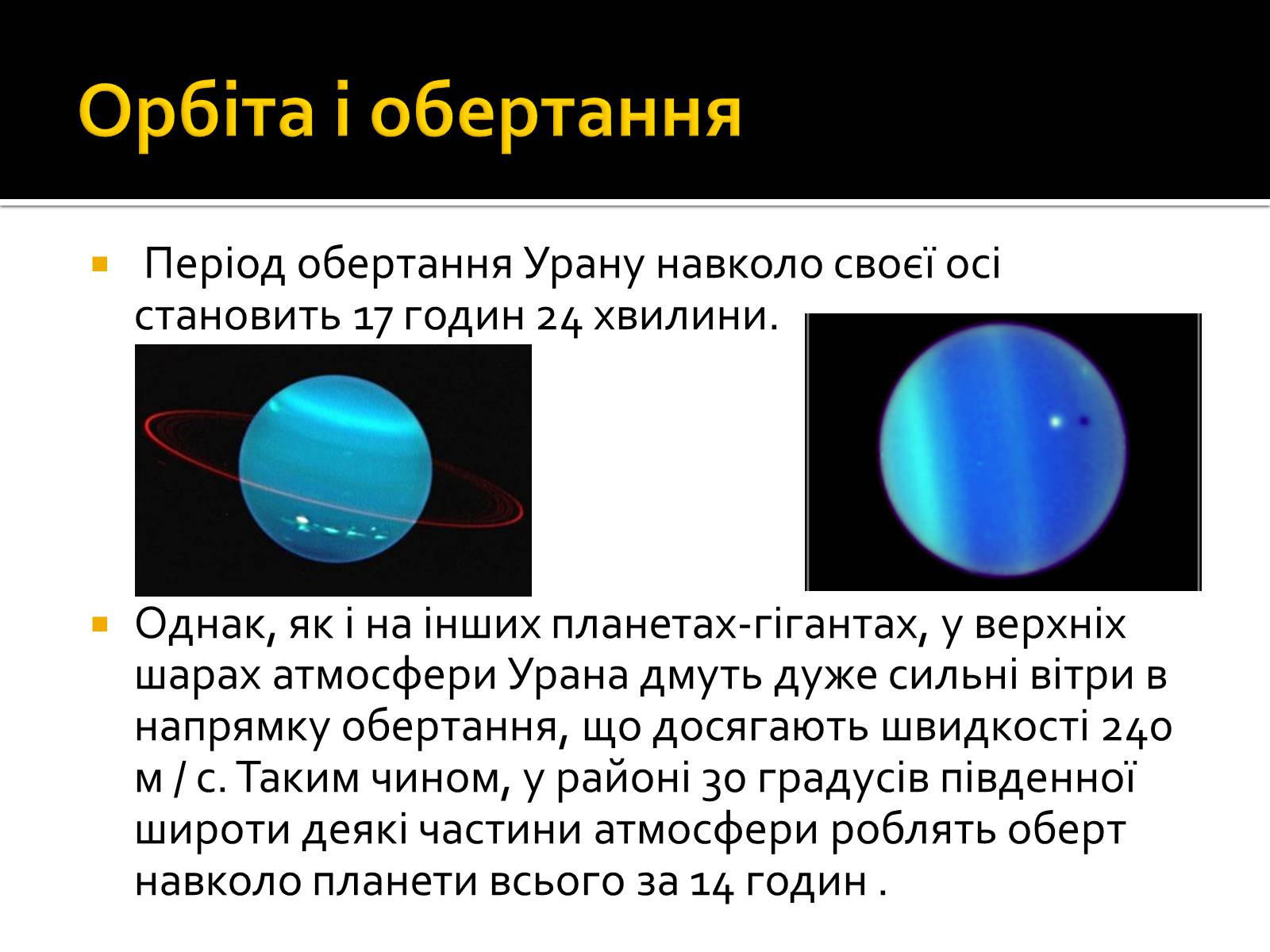 Презентація на тему «Уран» (варіант 6) - Слайд #7