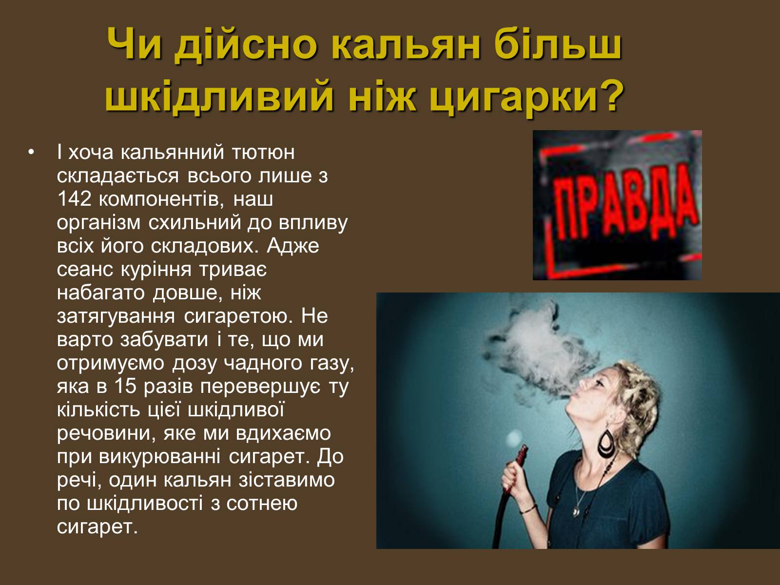 Презентація на тему «Куріння» (варіант 5) - Слайд #15