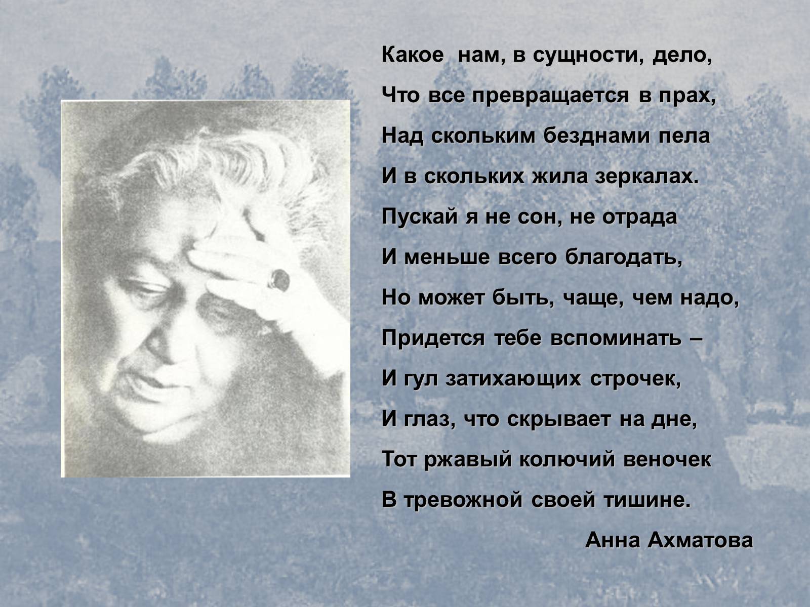 Презентація на тему «Анна Ахматова» (варіант 11) - Слайд #3