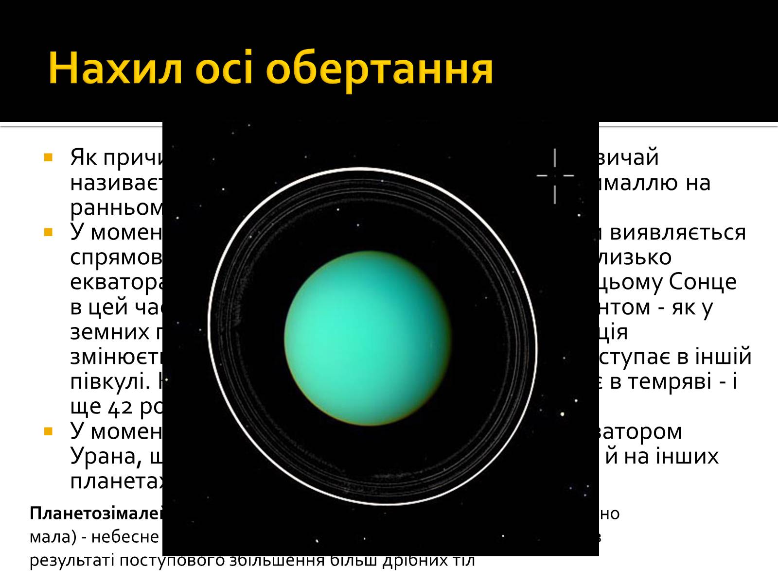 Презентація на тему «Уран» (варіант 6) - Слайд #9