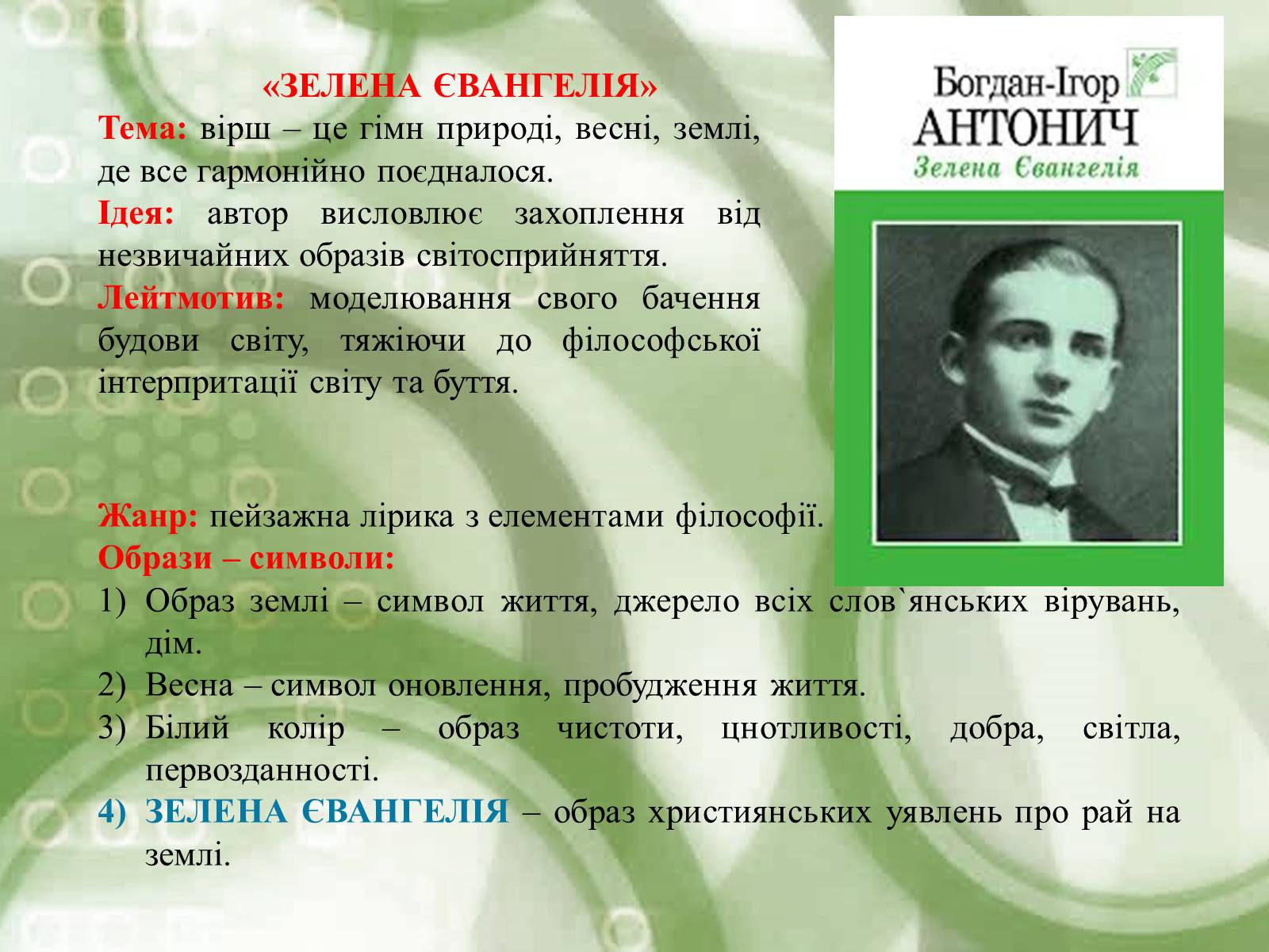 Презентація на тему «Література в Західній Україні» - Слайд #16