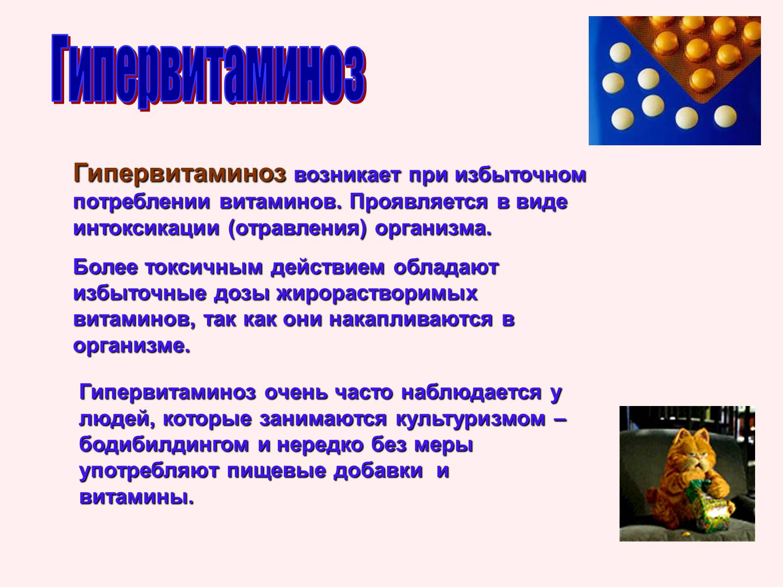 Презентація на тему «Витаміни» (варіант 1) - Слайд #21