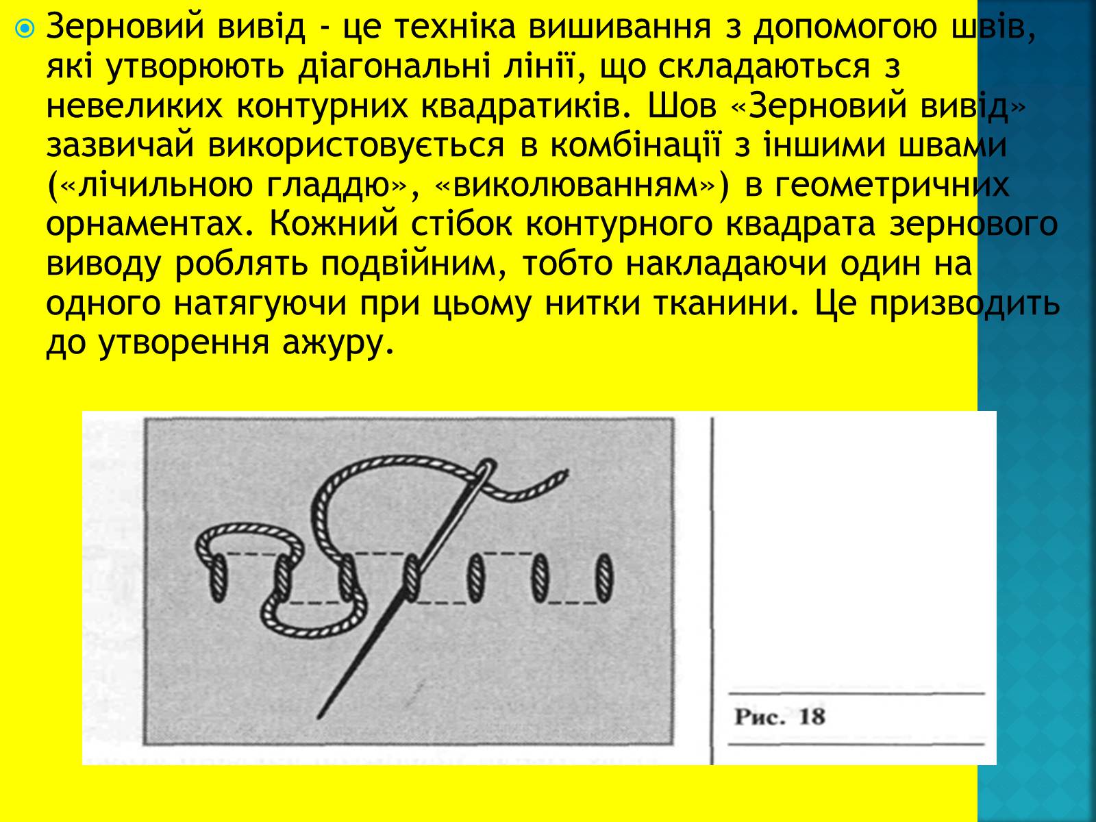 Презентація на тему «Українська вишивка» (варіант 1) - Слайд #20