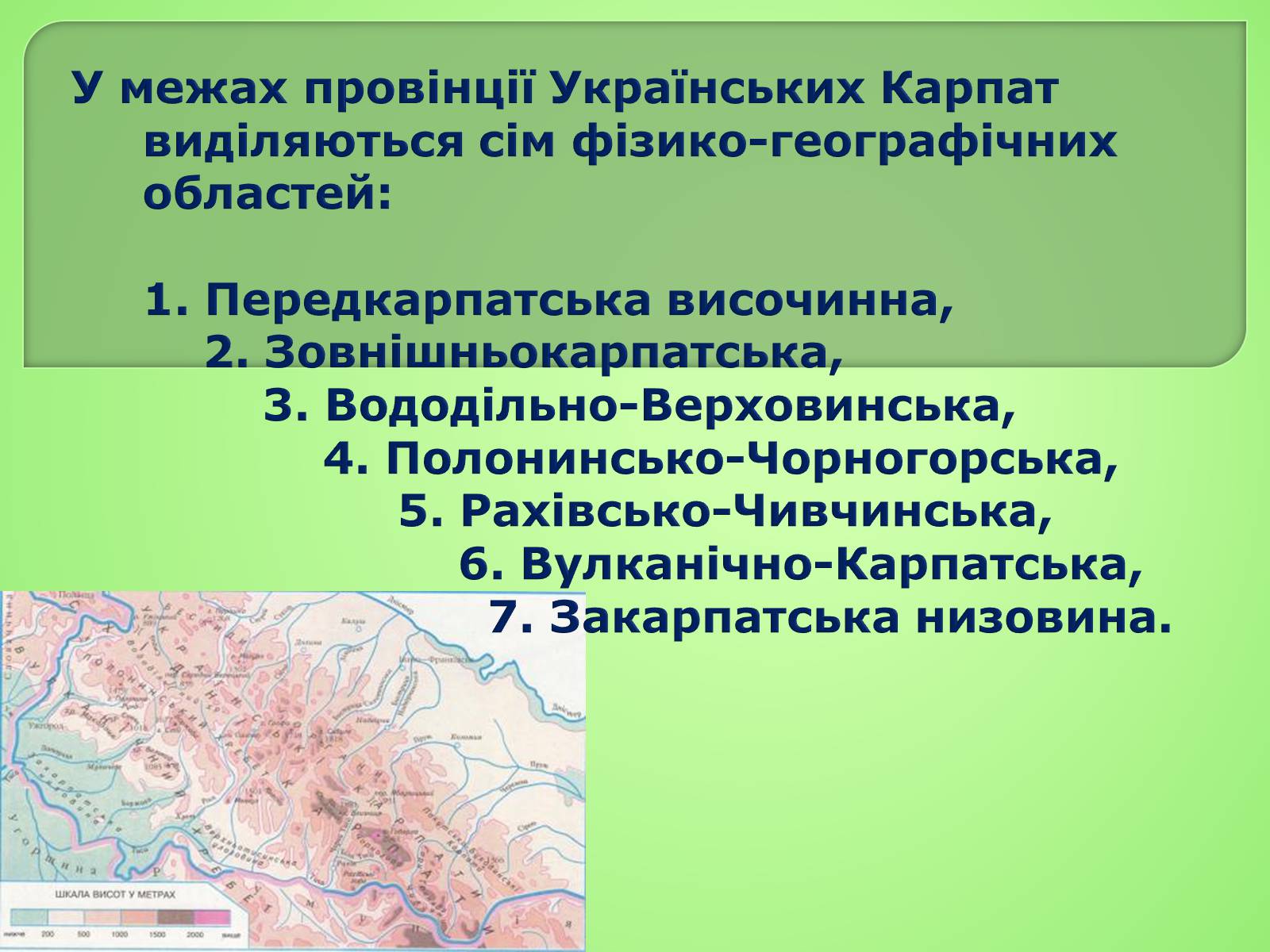 Презентація на тему «Українські Карпати» (варіант 4) - Слайд #18