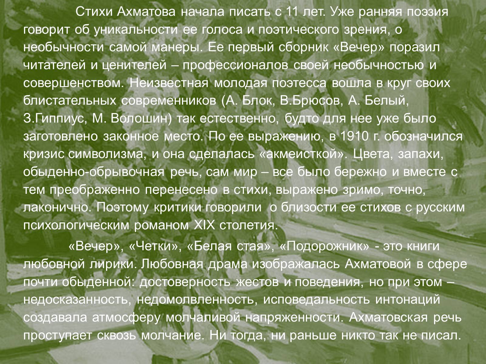 Презентація на тему «Анна Ахматова» (варіант 11) - Слайд #9