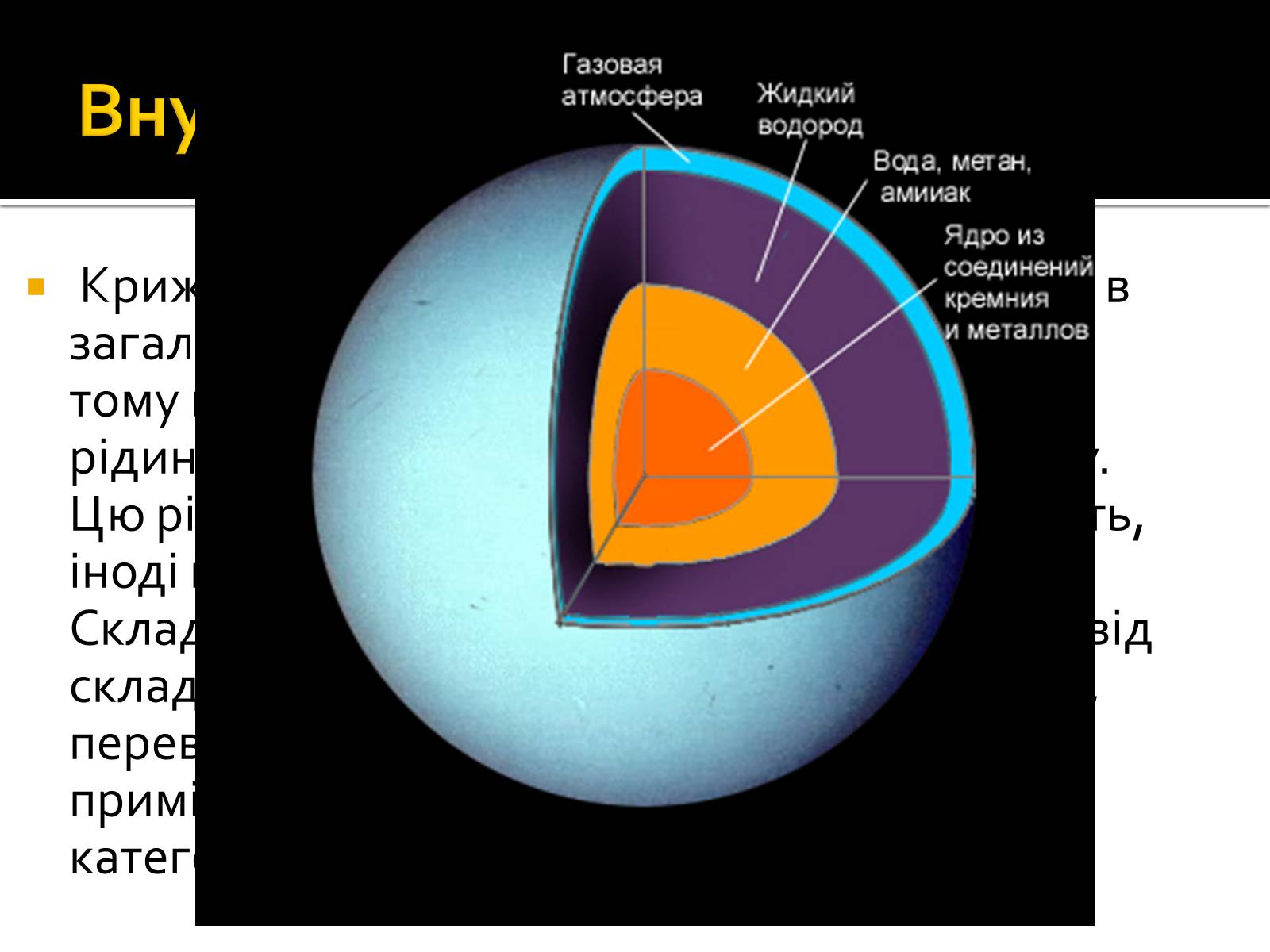 Презентація на тему «Уран» (варіант 6) - Слайд #14