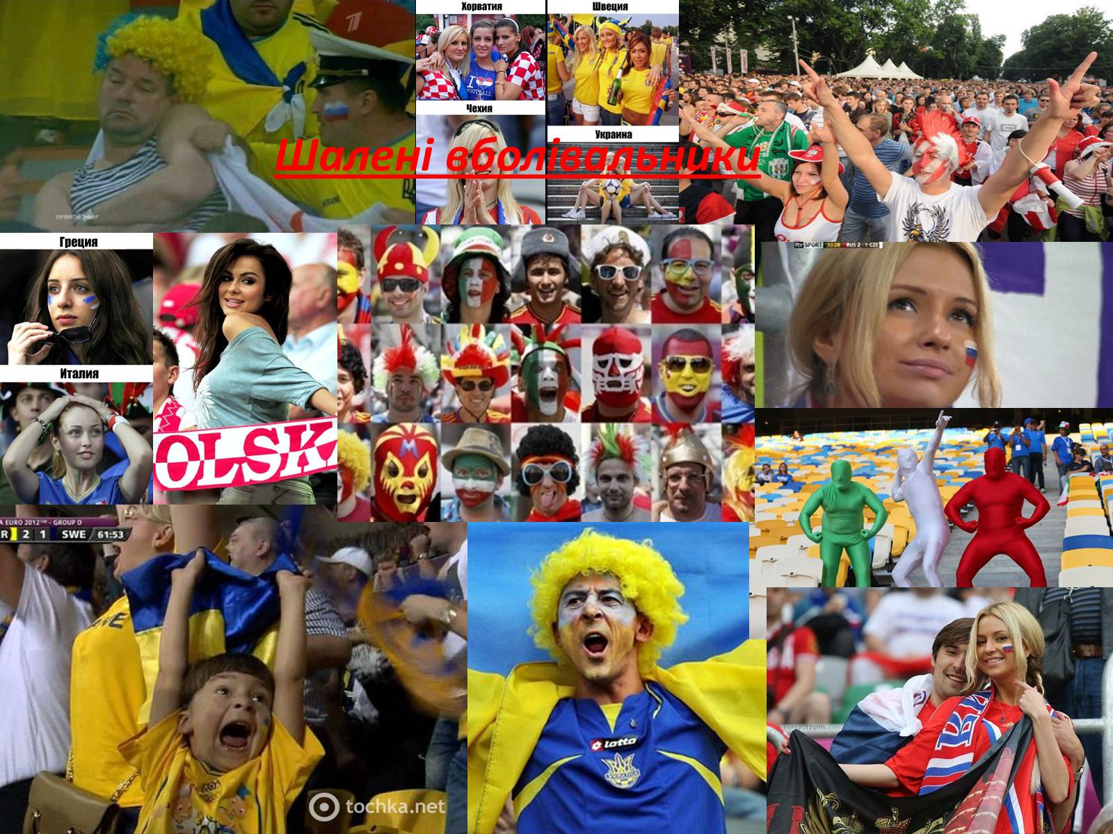 Презентація на тему «Євро 2012» - Слайд #29
