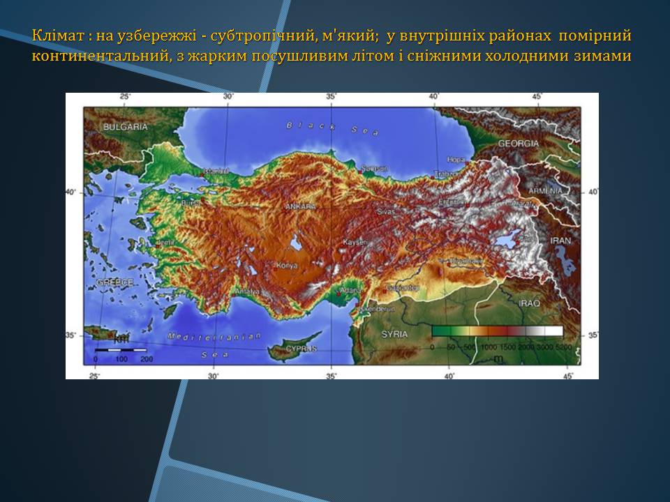 Презентація на тему «Туреччина» (варіант 8) - Слайд #6