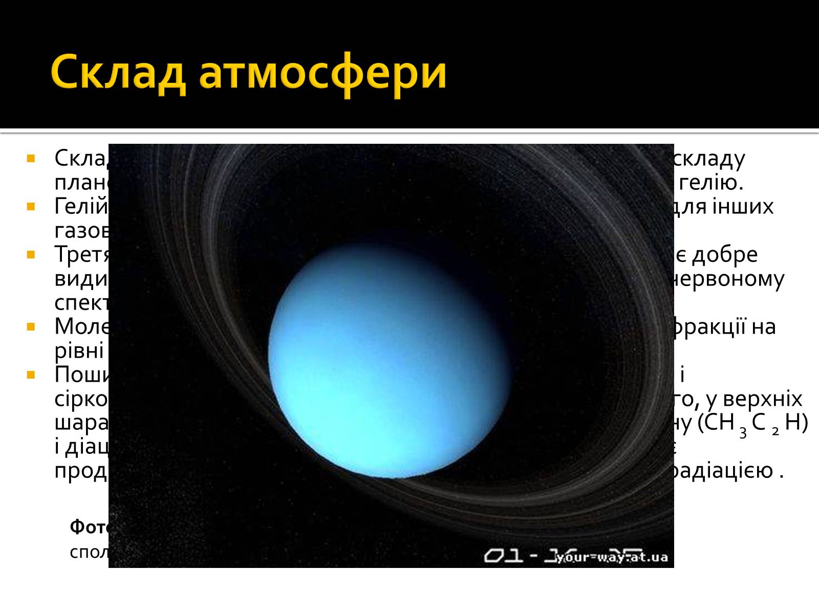 Презентація на тему «Уран» (варіант 6) - Слайд #17