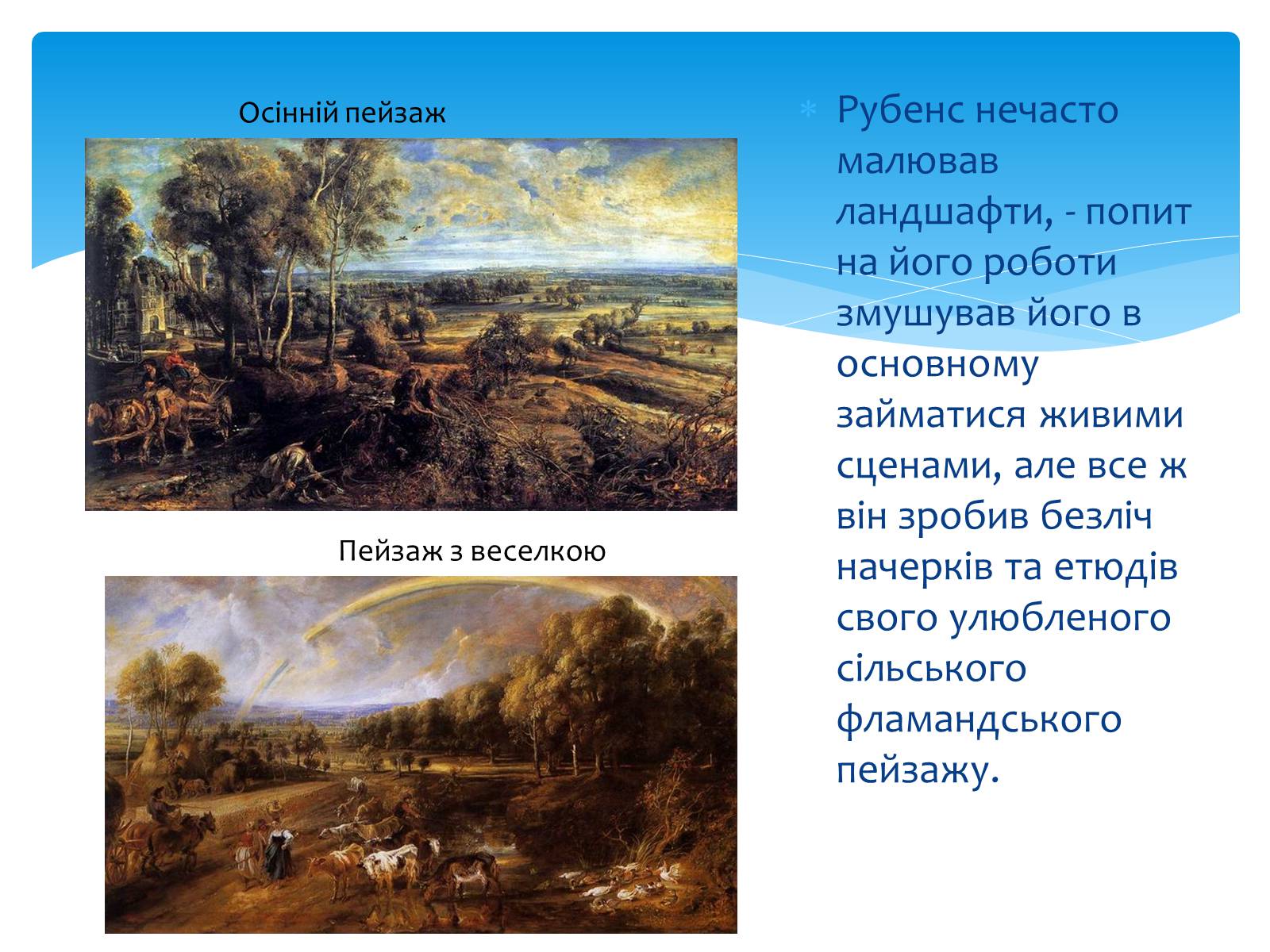 Презентація на тему «Фламандський і Голландський живопис» (варіант 2) - Слайд #6