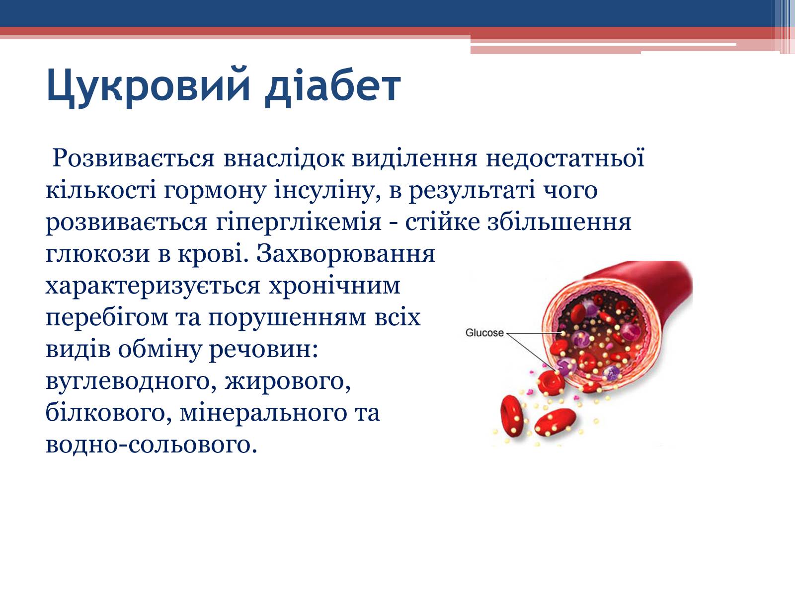 Презентація на тему «Порушення гормональних функцій ендокринних залоз» - Слайд #13