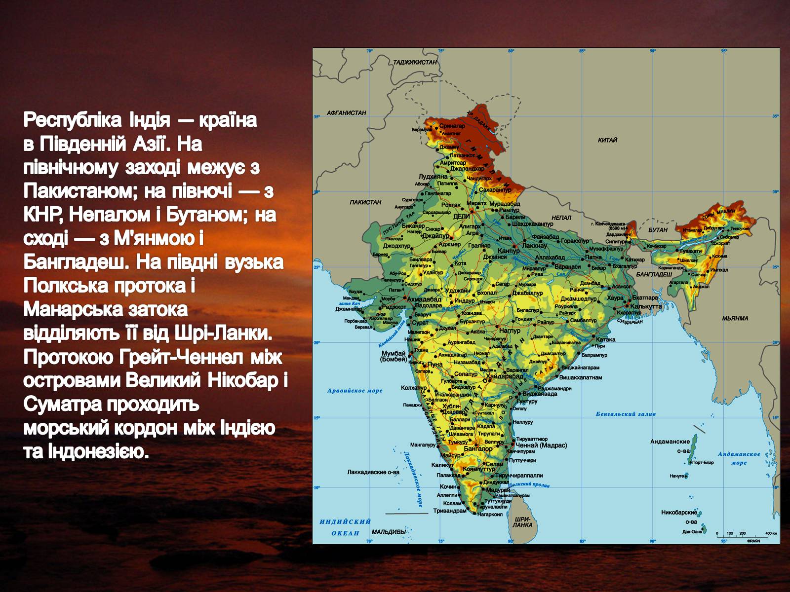 Презентація на тему «Індія» (варіант 19) - Слайд #2