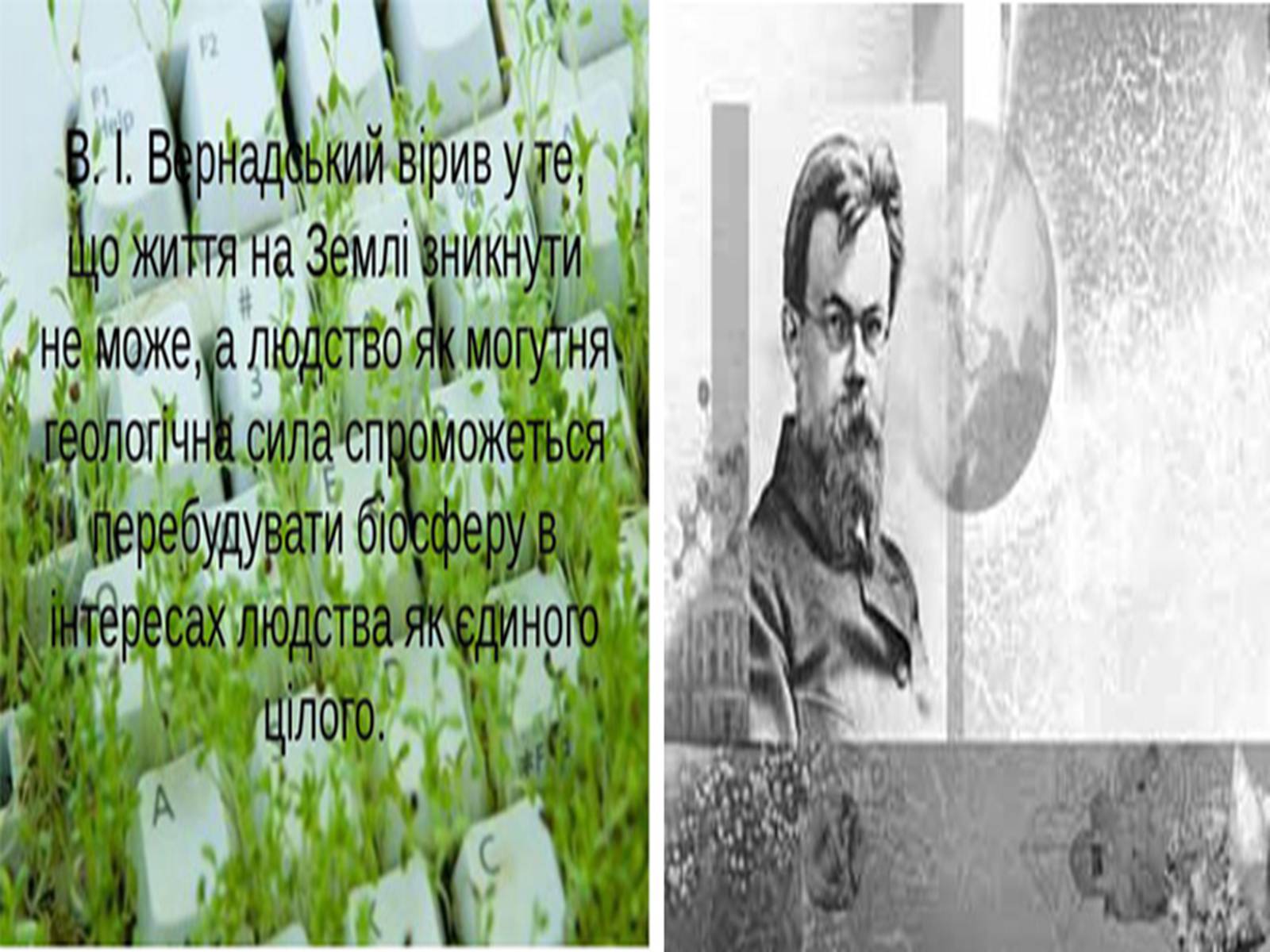 Презентація на тему «Український період життя та творчості В.І. Вернадського» - Слайд #7