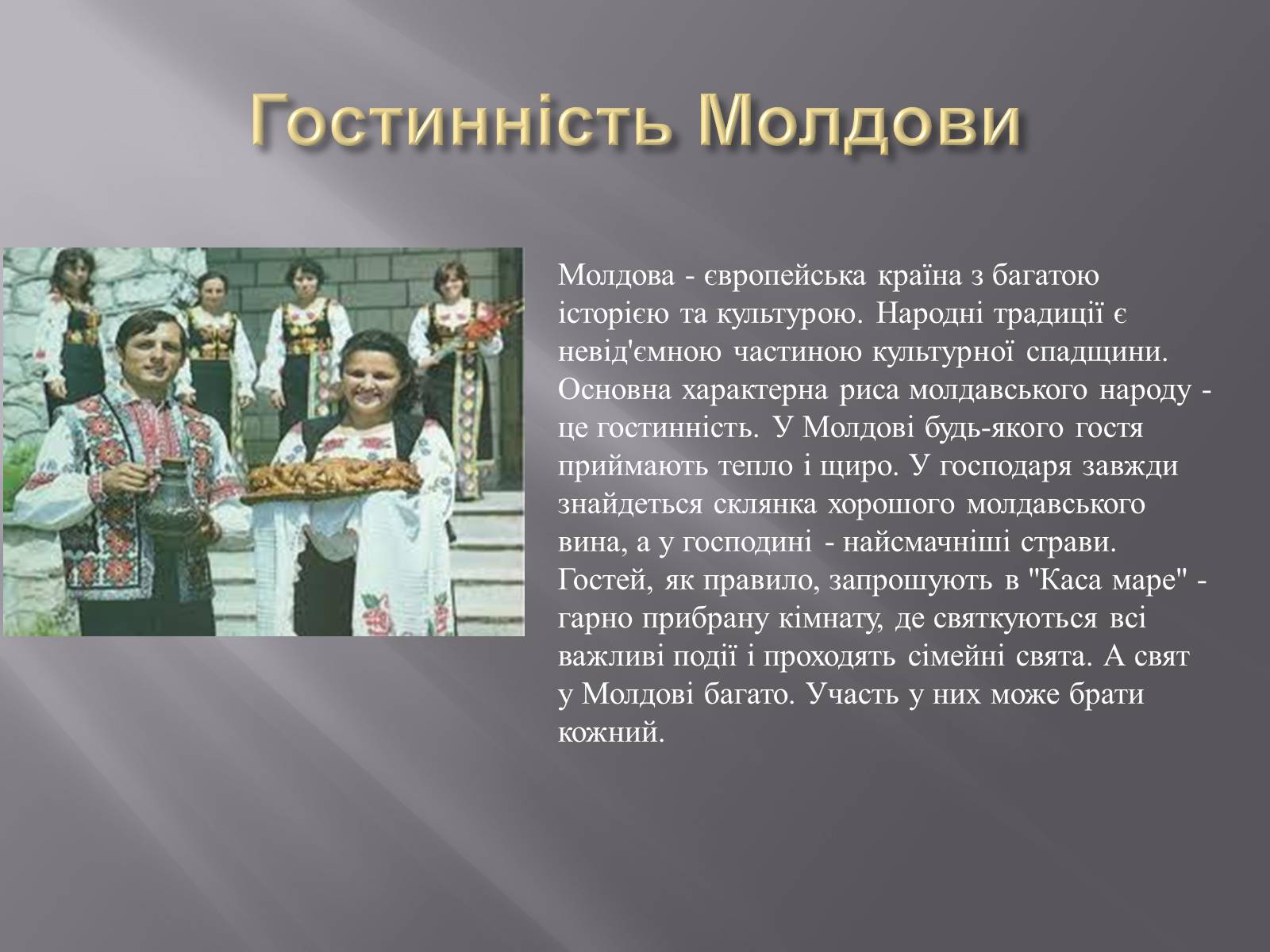 Презентація на тему «Молдова» (варіант 1) - Слайд #4