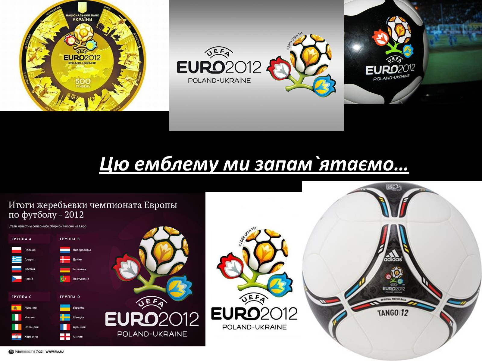 Презентація на тему «Євро 2012» - Слайд #36