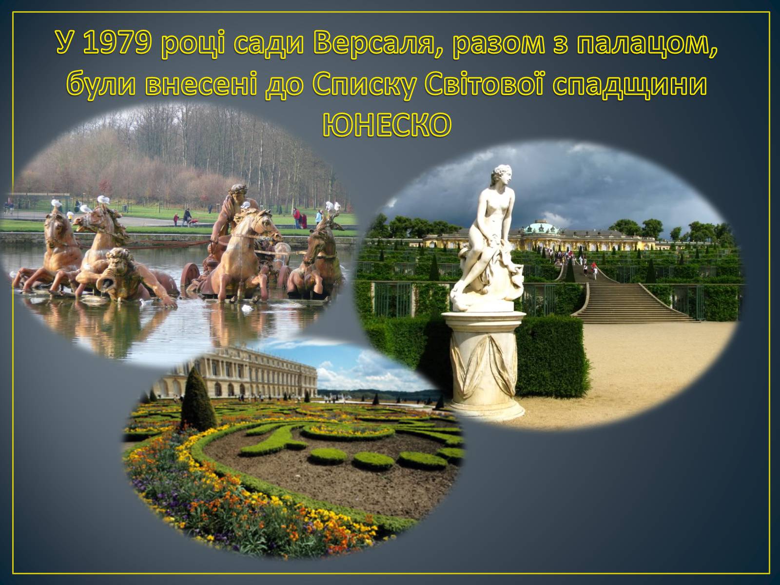 Презентація на тему «Сади і парк Версаля» - Слайд #6