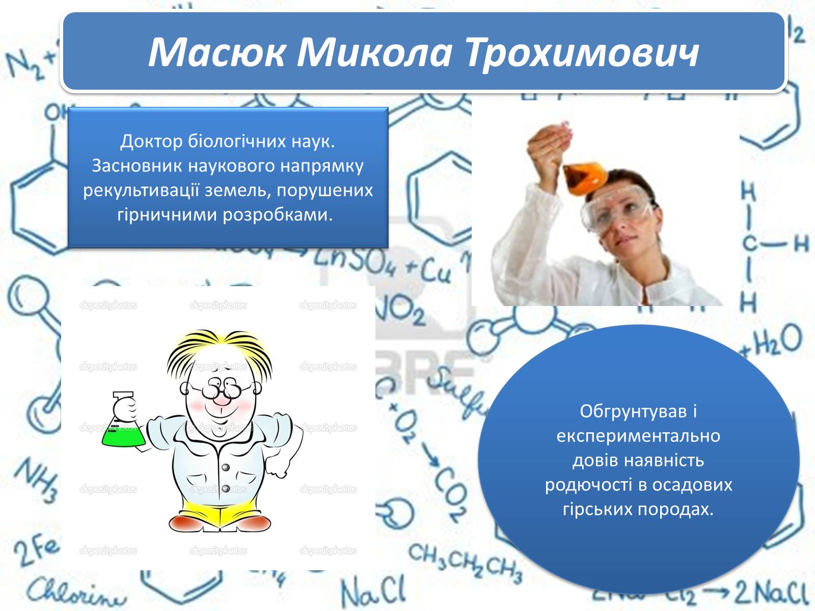 Презентація на тему «Великі вчені хіміки» - Слайд #9