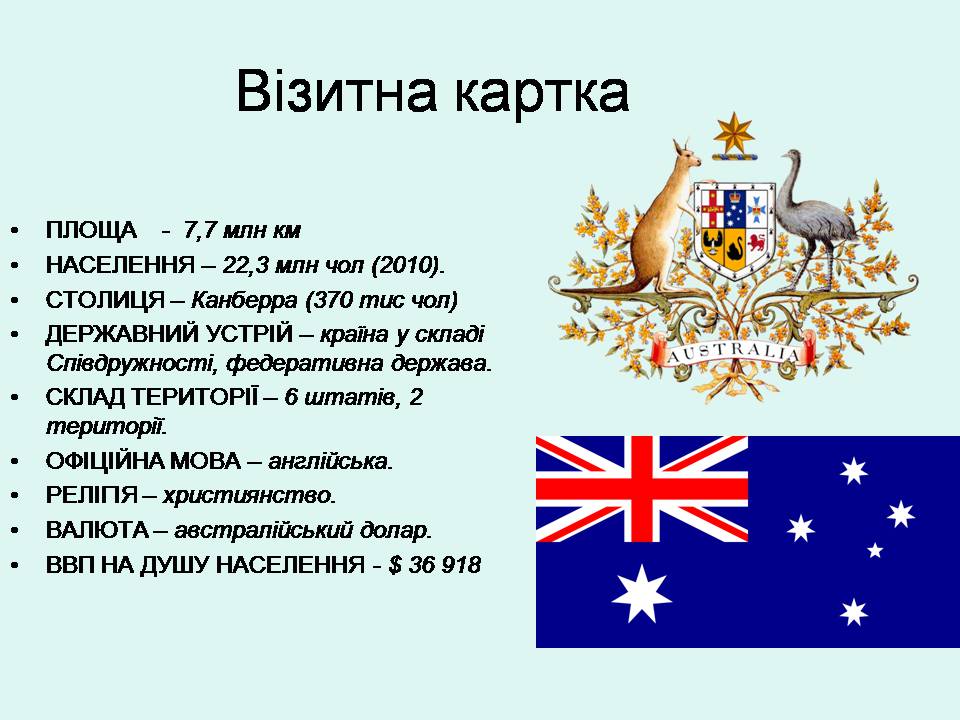 Презентація на тему «Австралія» (варіант 23) - Слайд #2