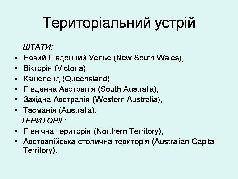 Презентація на тему «Австралія» (варіант 23) - Слайд #7