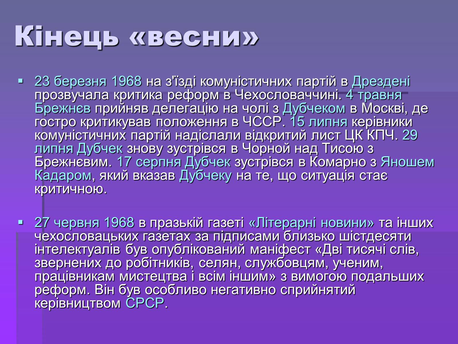 Презентація на тему «Прага 1968» - Слайд #6