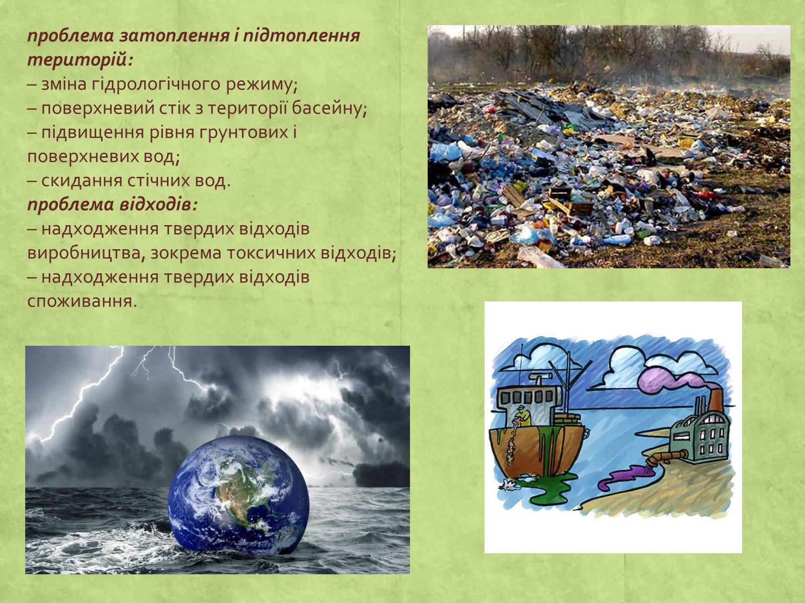 Презентація на тему «Екологія» (варіант 3) - Слайд #47