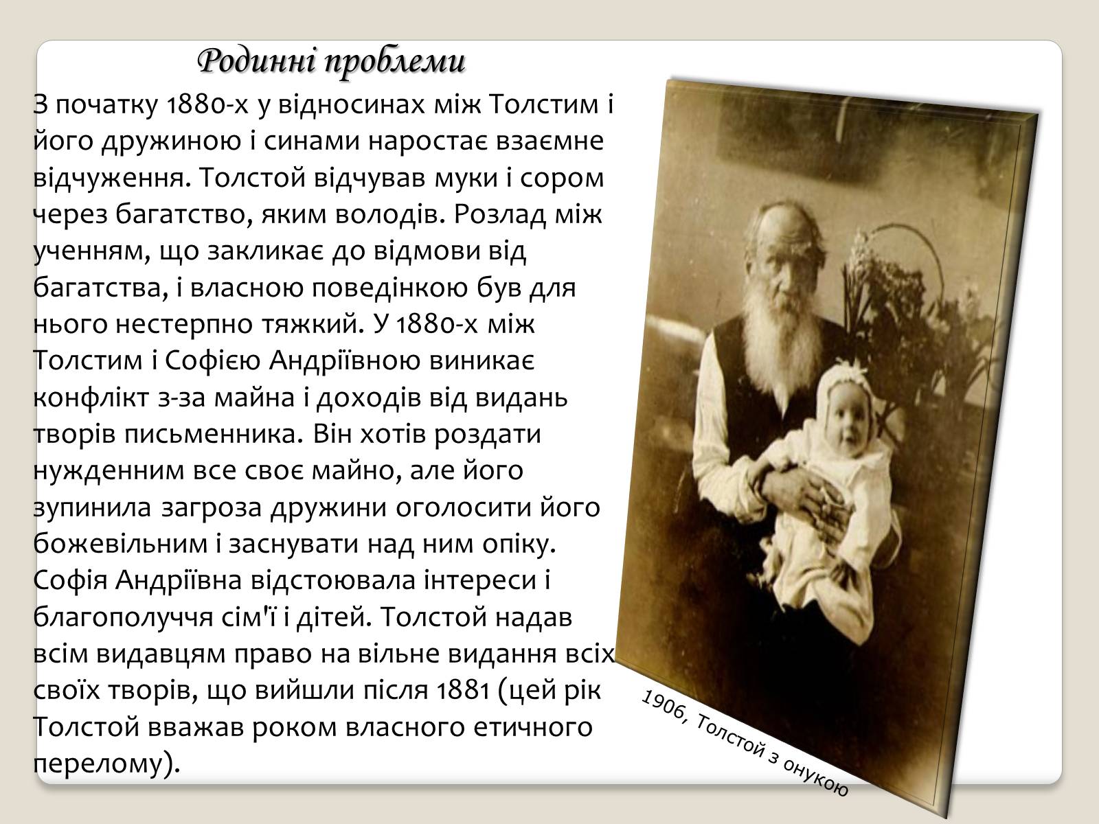 Презентація на тему «Л.М. Толстой» - Слайд #7