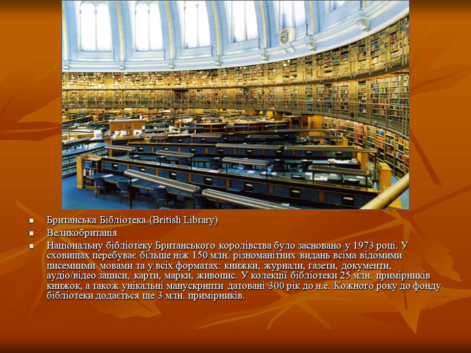 Презентація на тему «5 найбільших бібліотек світу» (варіант 2) - Слайд #3