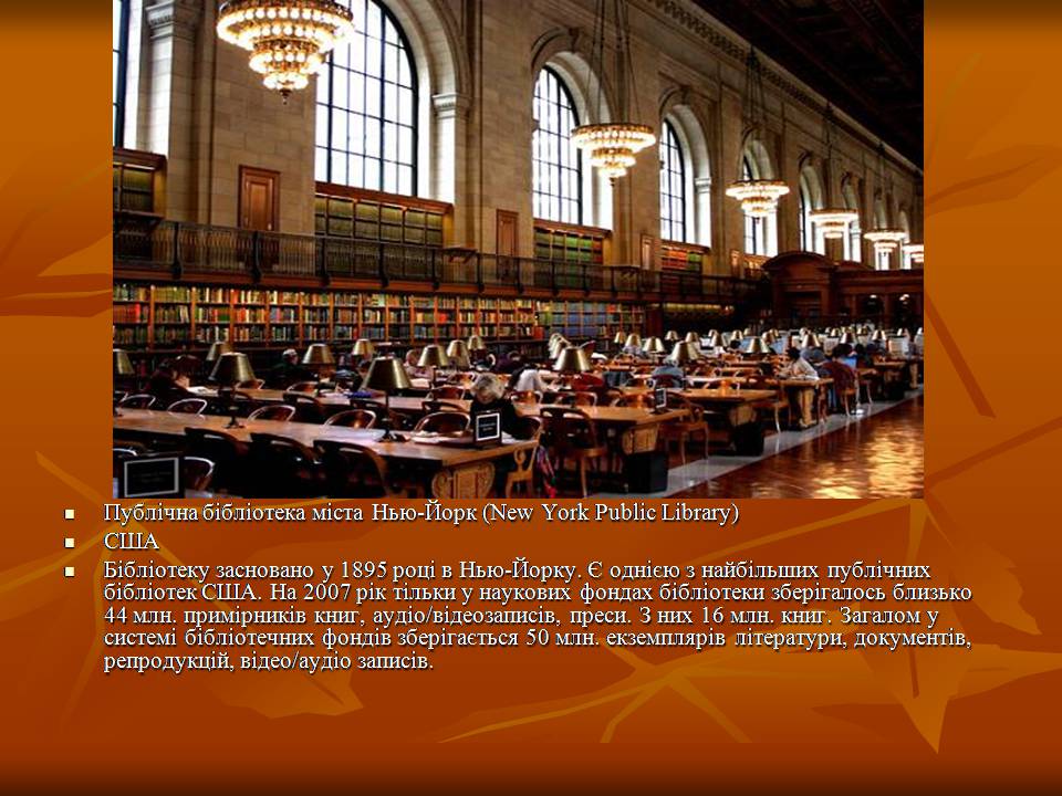 Презентація на тему «5 найбільших бібліотек світу» (варіант 2) - Слайд #4