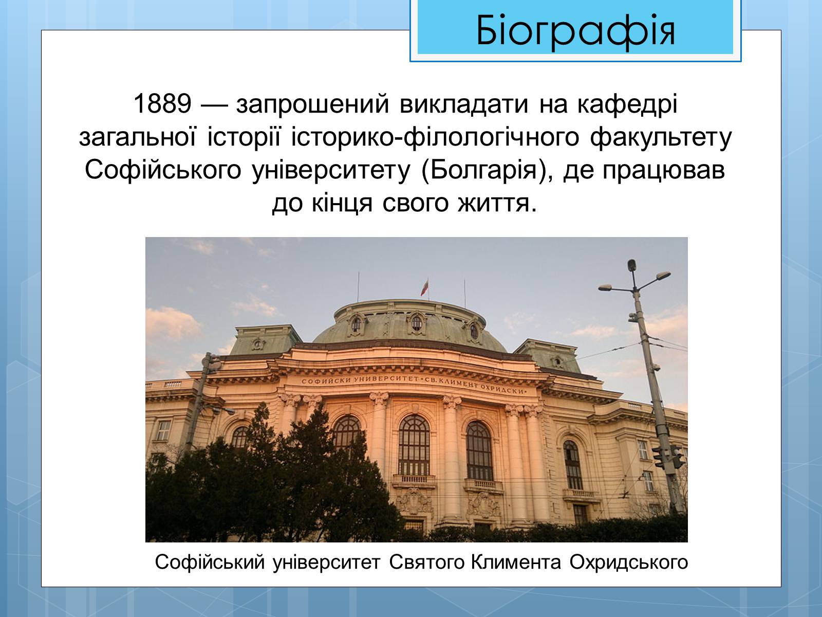 Презентація на тему «Життя та діяльність М.П. Драгоманова» - Слайд #13
