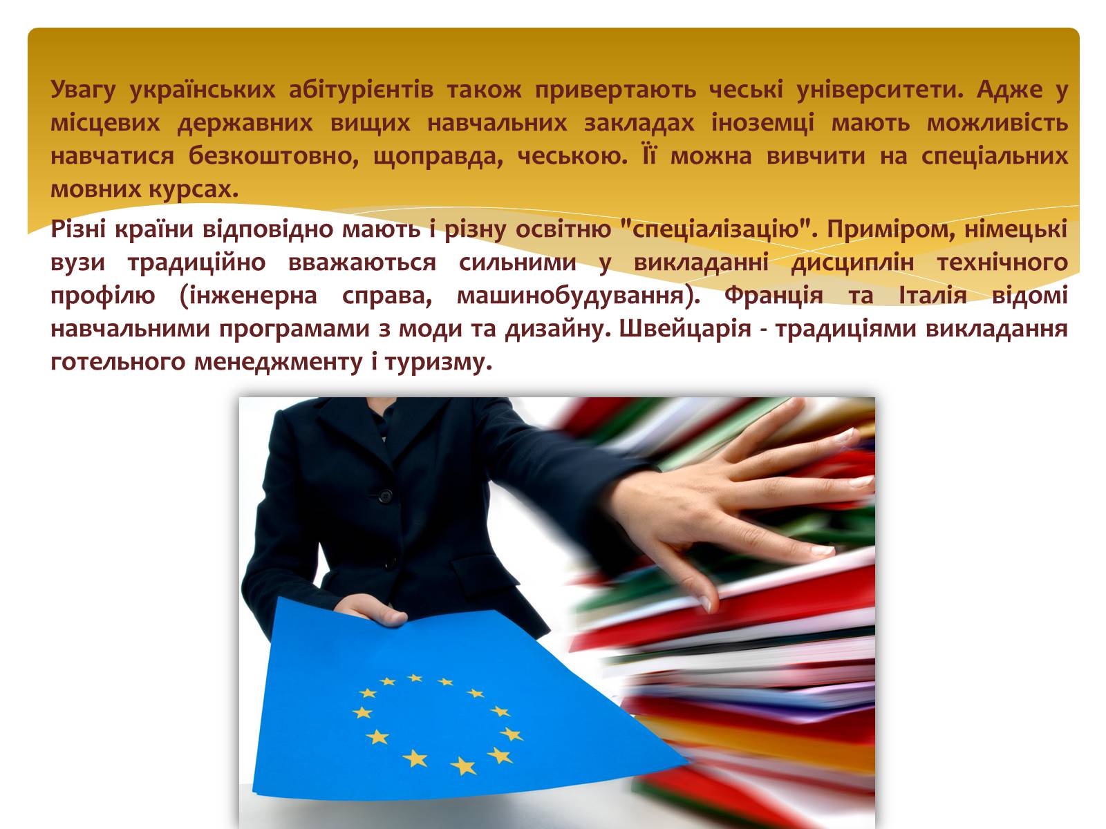 Презентація на тему «Європейська освіта» - Слайд #4