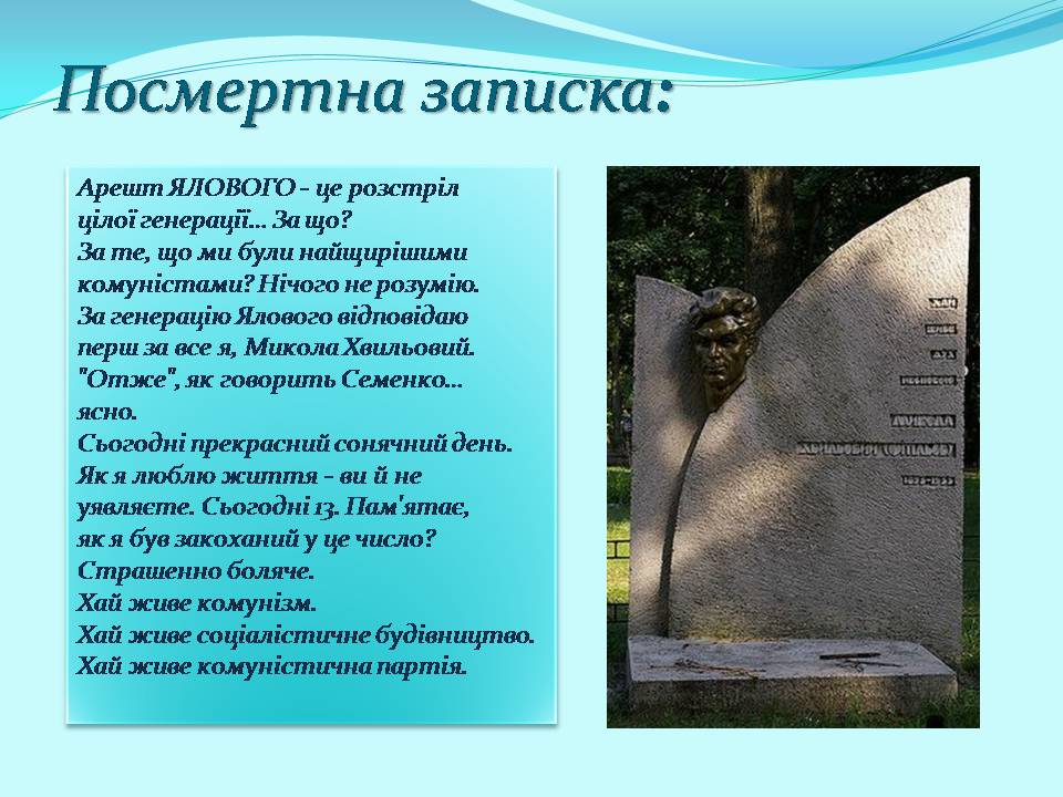 Презентація на тему «Микола Хвильовий» (варіант 10) - Слайд #6