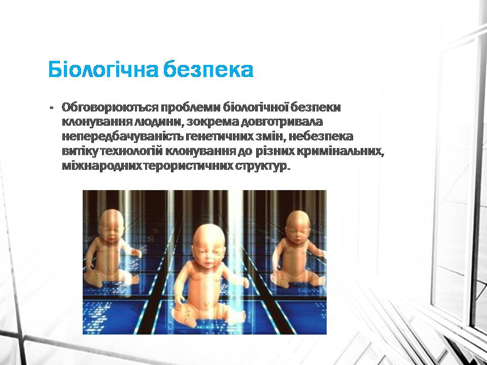 Презентація на тему «Клонування» (варіант 16) - Слайд #13
