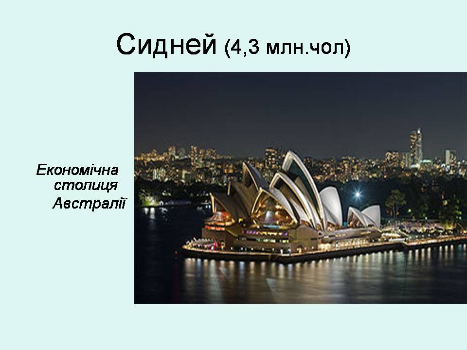 Презентація на тему «Австралія» (варіант 23) - Слайд #21