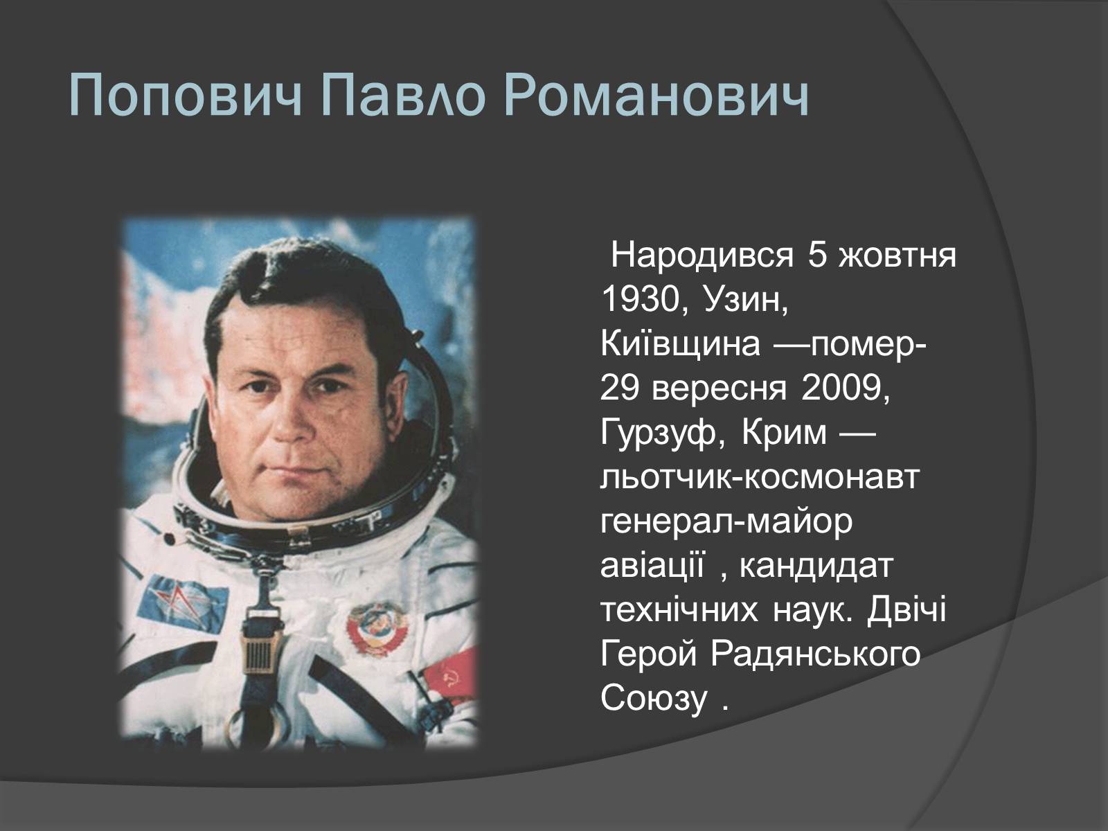 Презентація на тему «Українські космонавти» (варіант 1) - Слайд #14