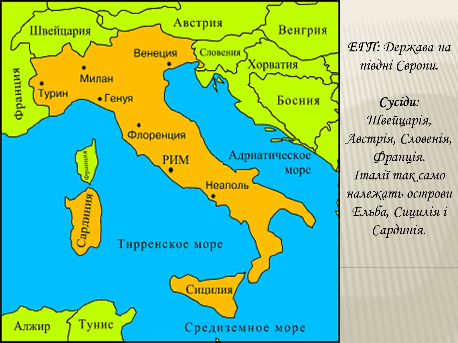 Презентація на тему «Республіка Італія» (варіант 4) - Слайд #4