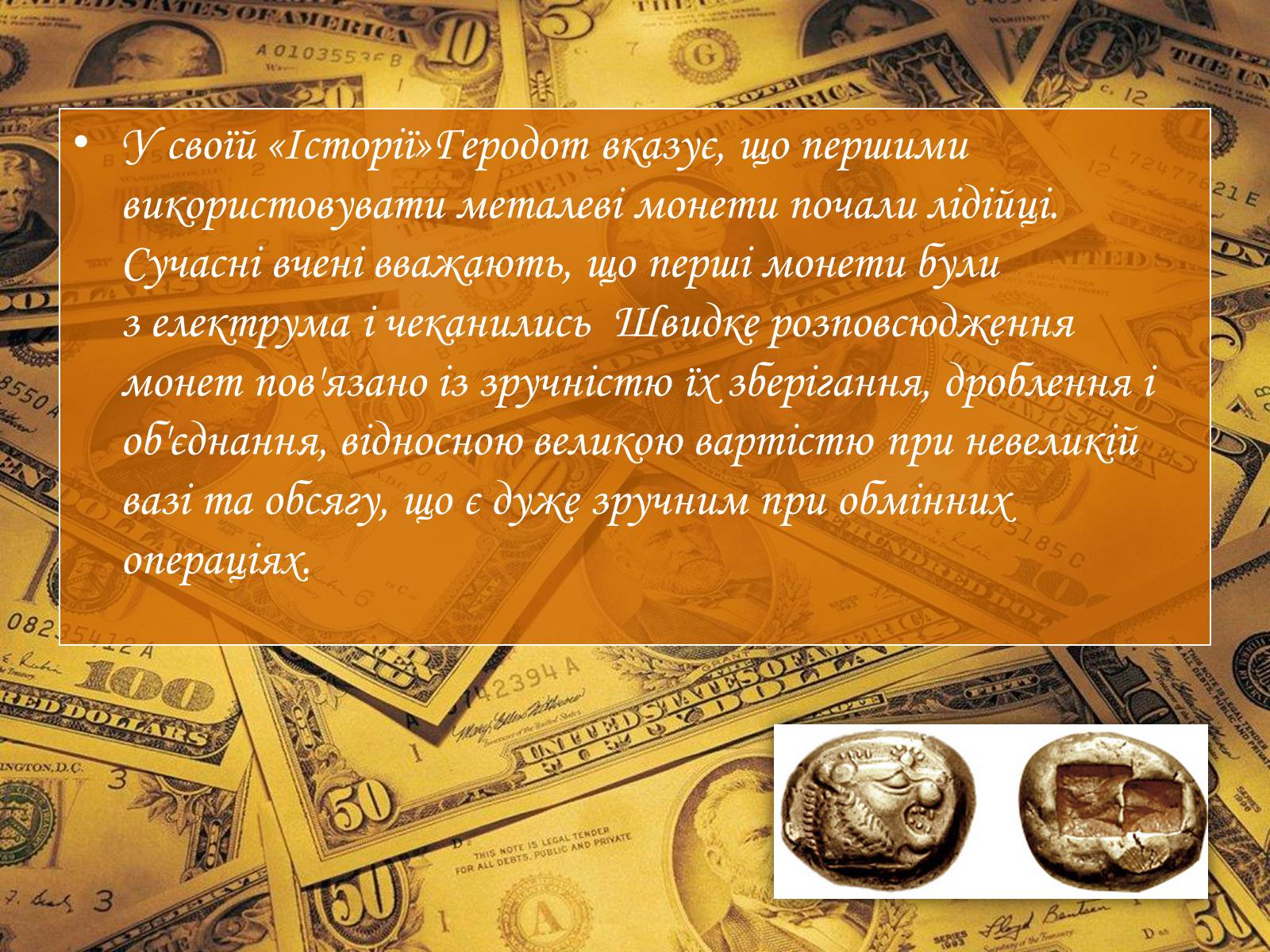 Презентація на тему «Історія грошей» (варіант 2) - Слайд #5