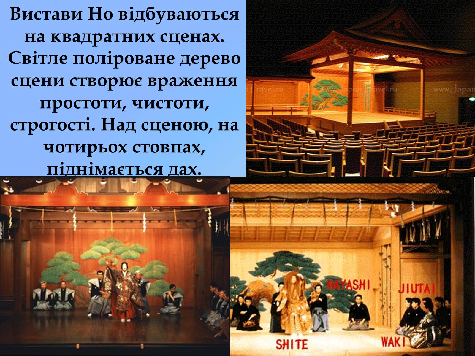 Презентація на тему «Японський театр НО» (варіант 1) - Слайд #6