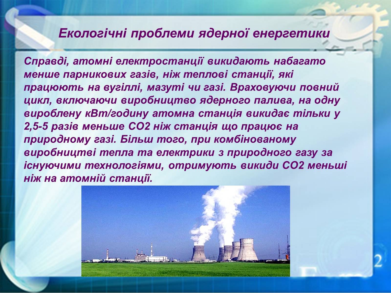 Презентація на тему «Екологічні проблеми ядерної енергетики» (варіант 1) - Слайд #5