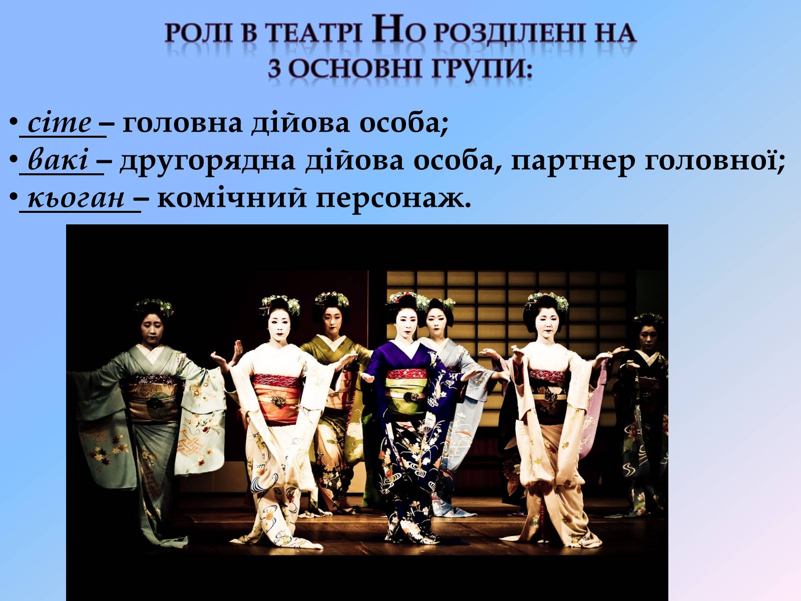 Презентація на тему «Японський театр НО» (варіант 1) - Слайд #9